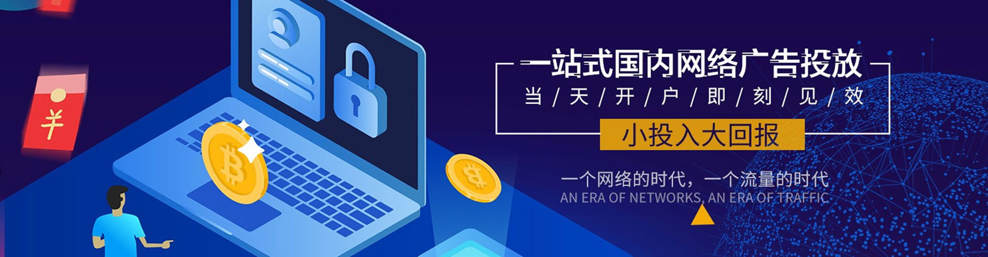 黔南网络推广开户